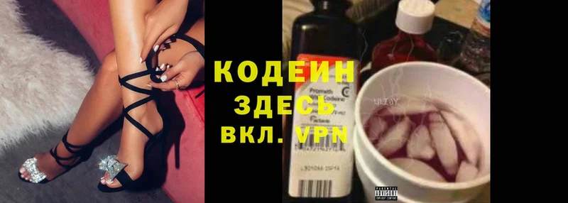 Кодеиновый сироп Lean Purple Drank  мориарти формула  Оханск 